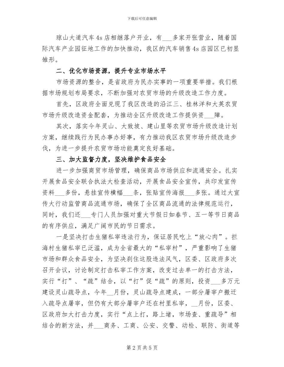 2024年商务助理年终个人总结模板_第2页