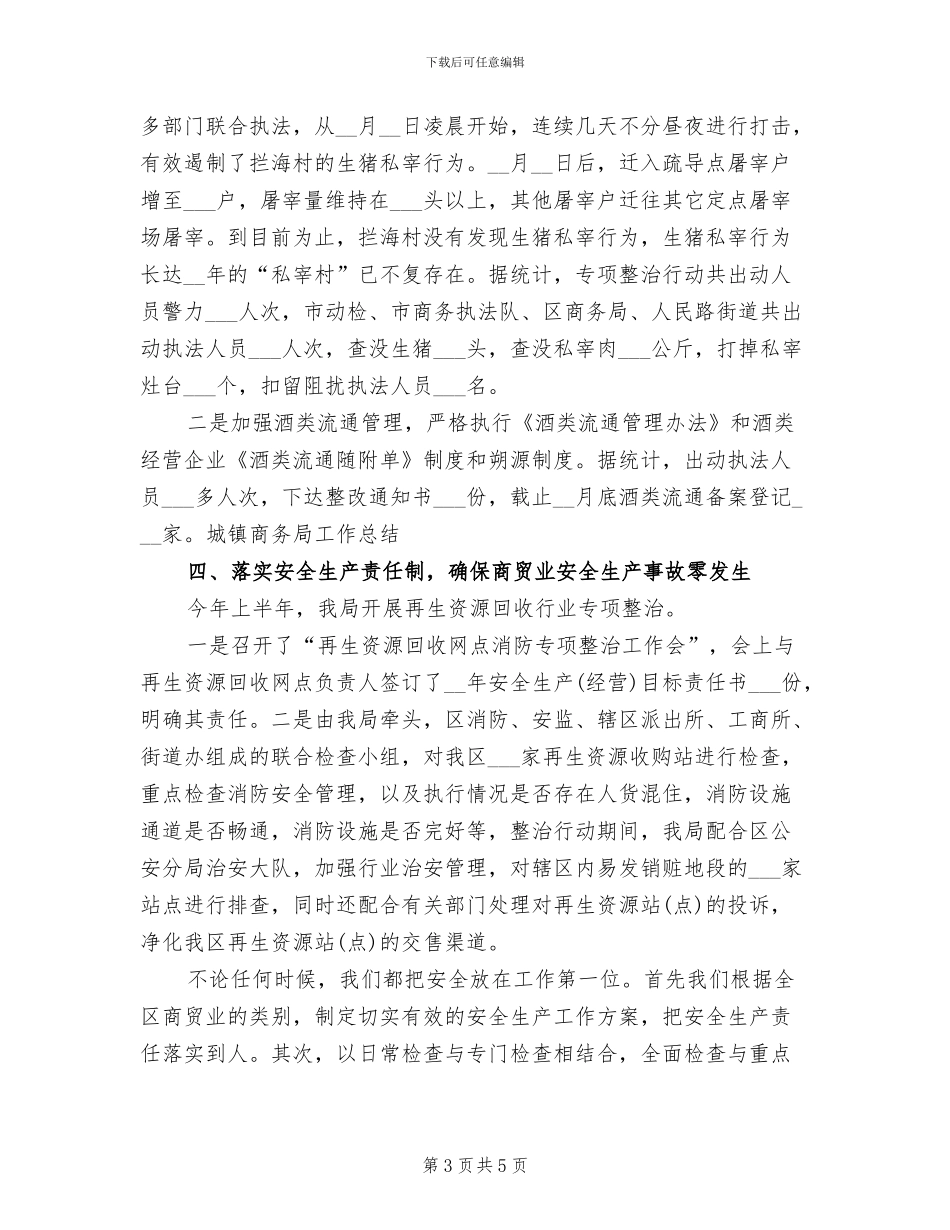 2024年商务助理年终个人总结模板_第3页