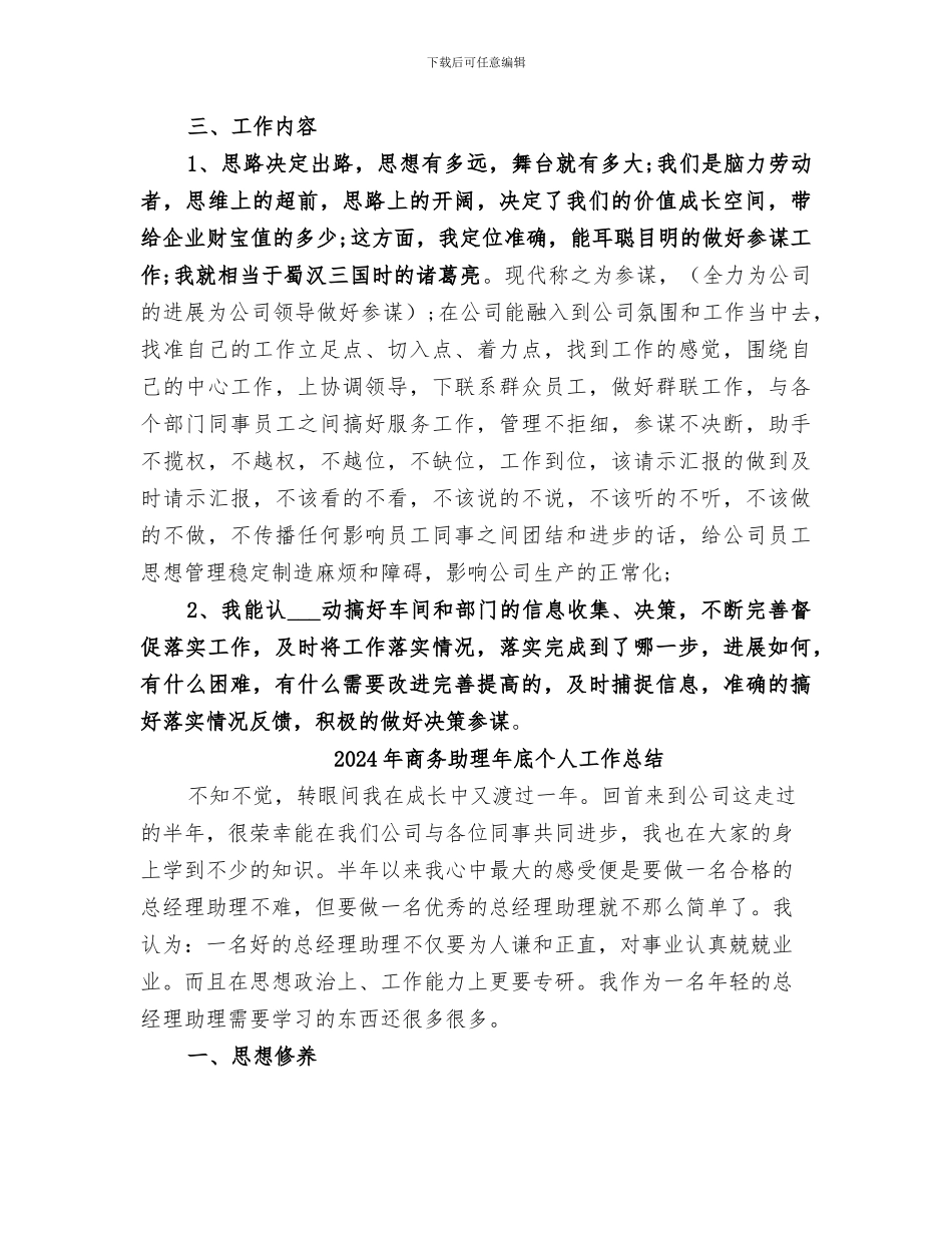 2024年商务助理工作总结_第2页