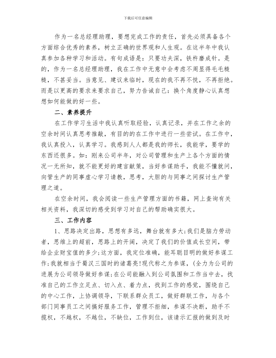 2024年商务助理工作总结_第3页