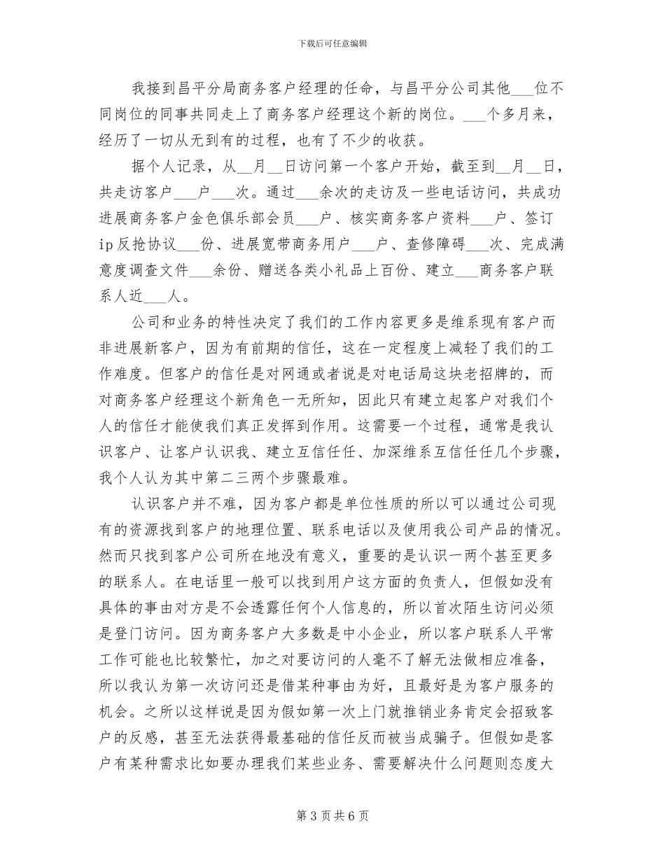 2024年商务助理年终工作总结报告范文_第3页