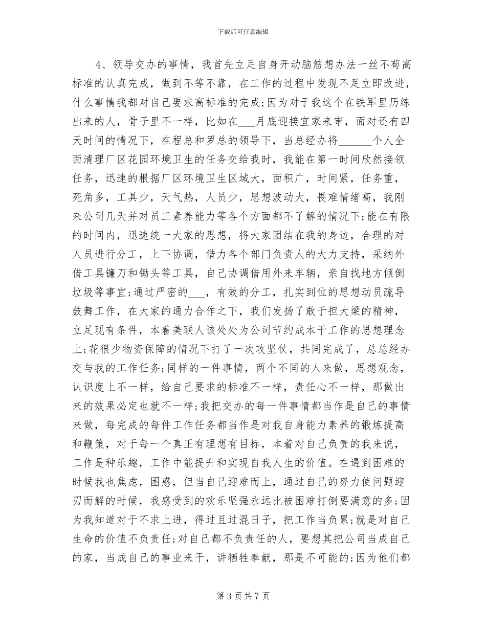 2024年商务助理年终总结_第3页