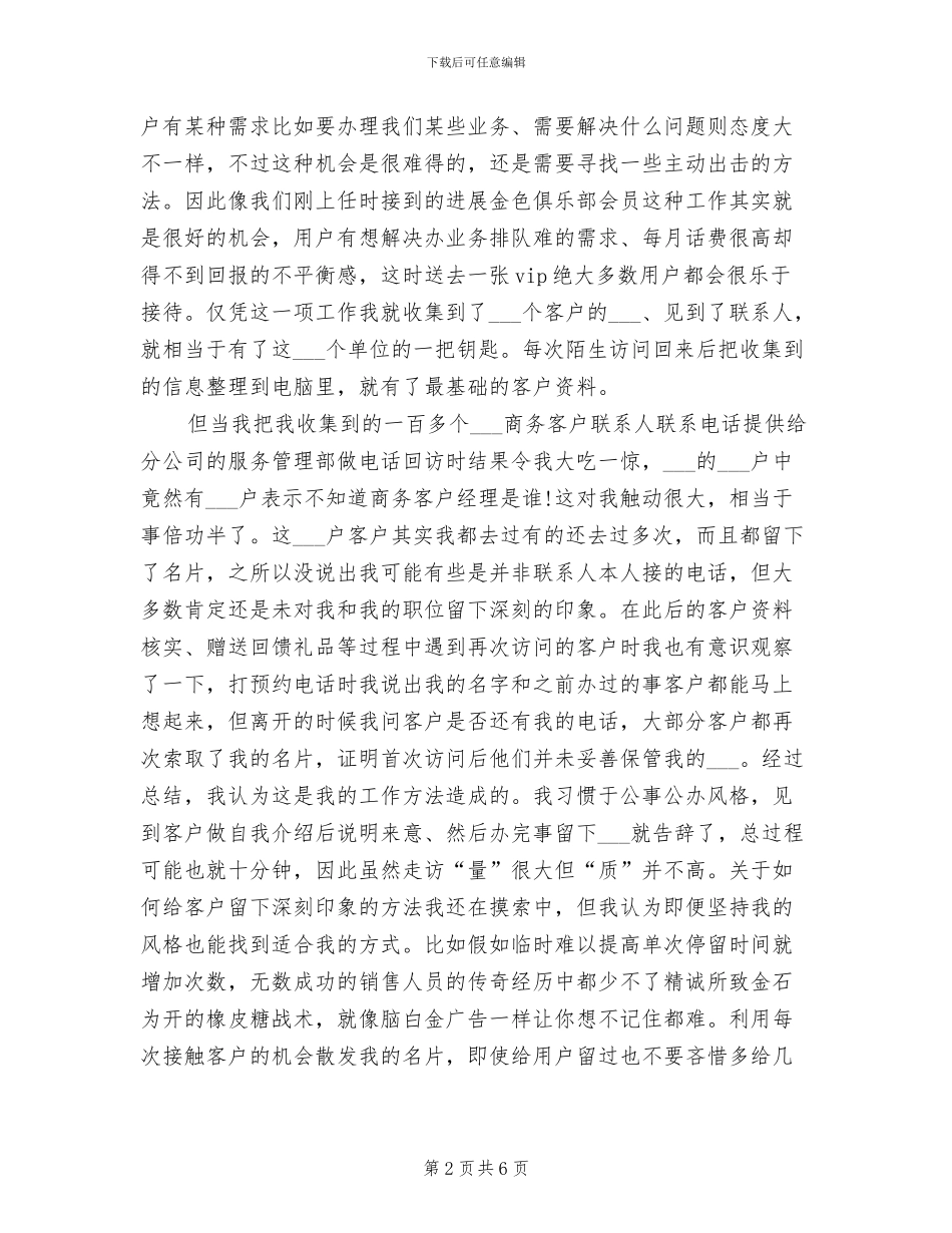 2024年商务助理年终总结模板_第2页