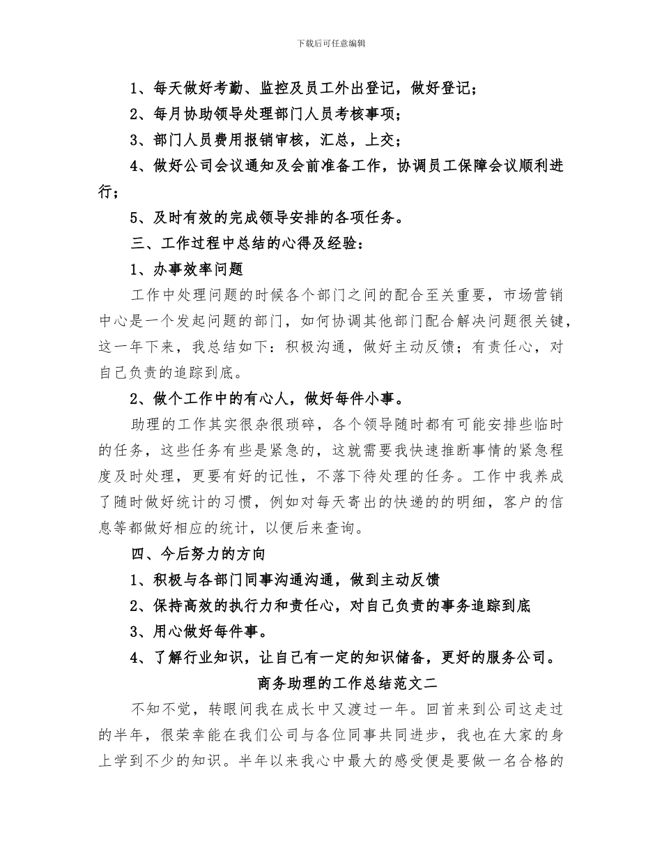 2024年商务助理的工作总结_第2页