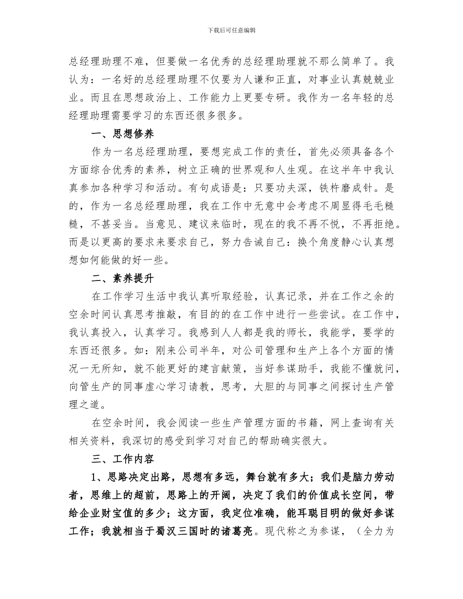 2024年商务助理的工作总结_第3页