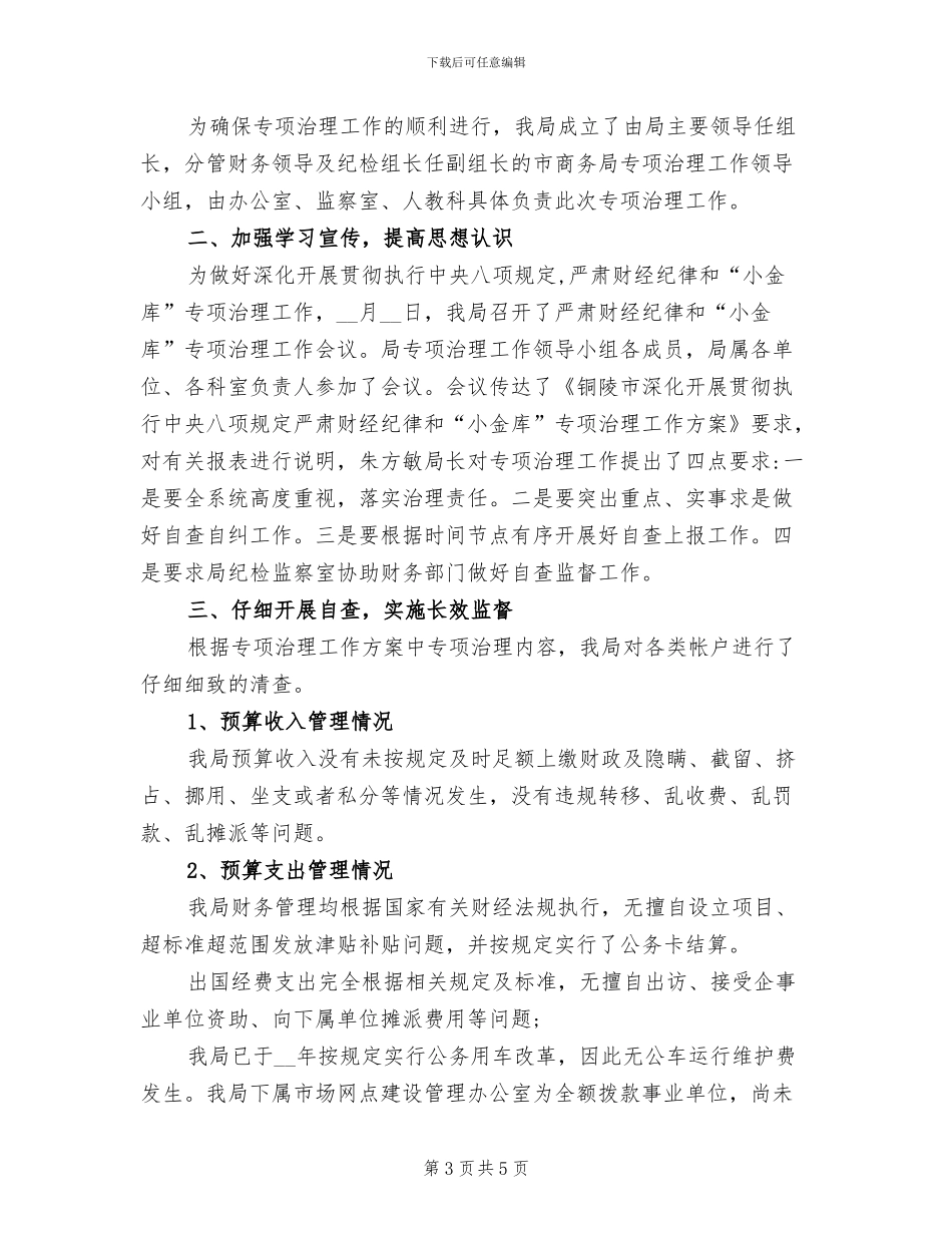 2024年商务合约部个人工作总结_第3页