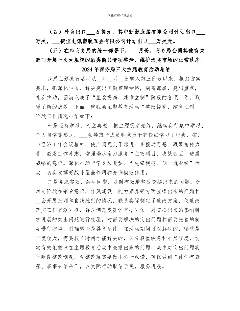 2024年商务局一季度工作总结暨二季度工作要点_第3页