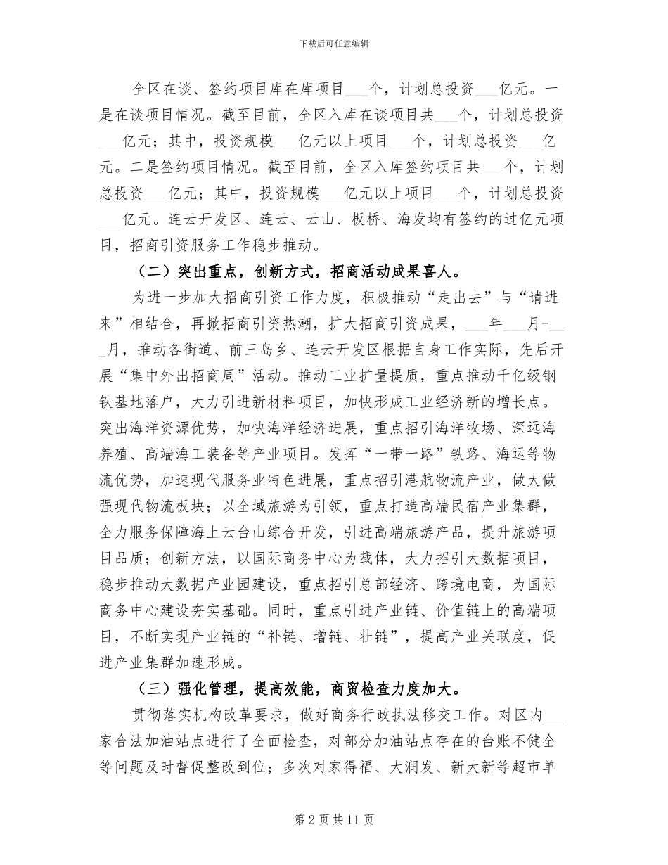 2024年商务局上半年总结和下半年工作计划_第2页