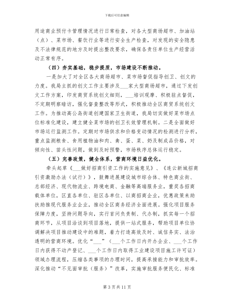 2024年商务局上半年总结和下半年工作计划_第3页