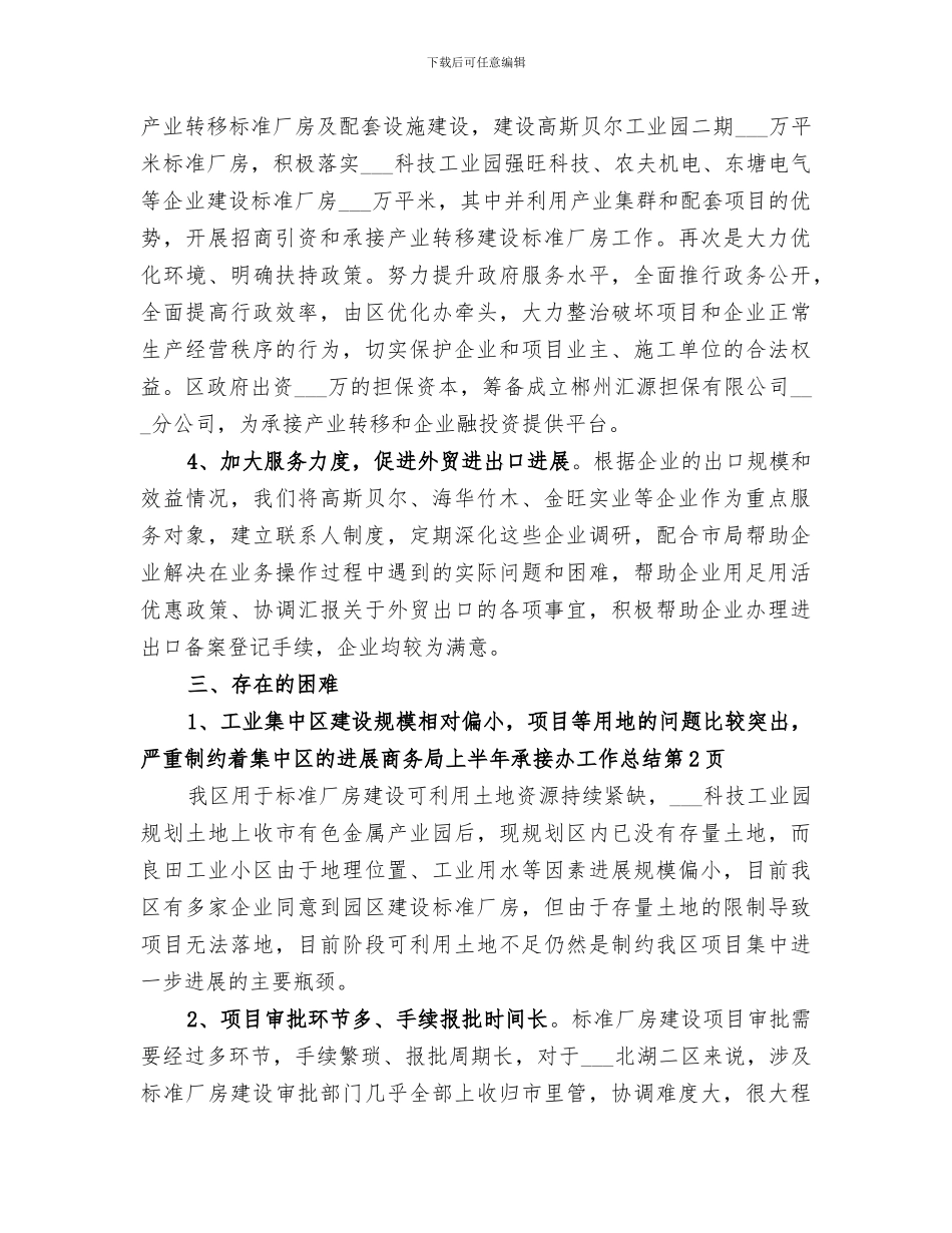 2024年商务局上半年承接办工作总结_第3页