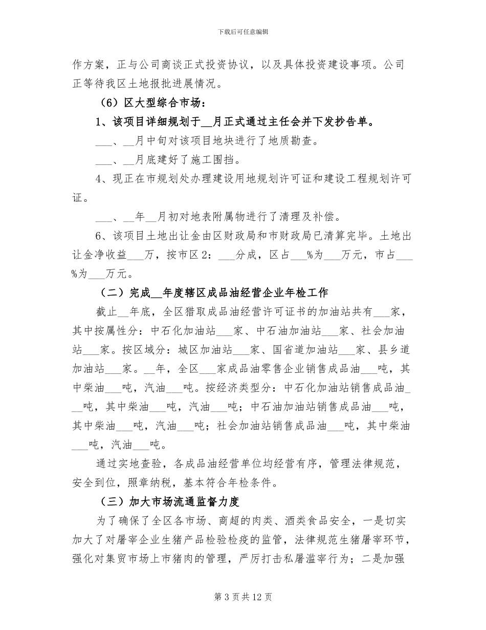 2024年商务局上年内贸工作总结_第3页