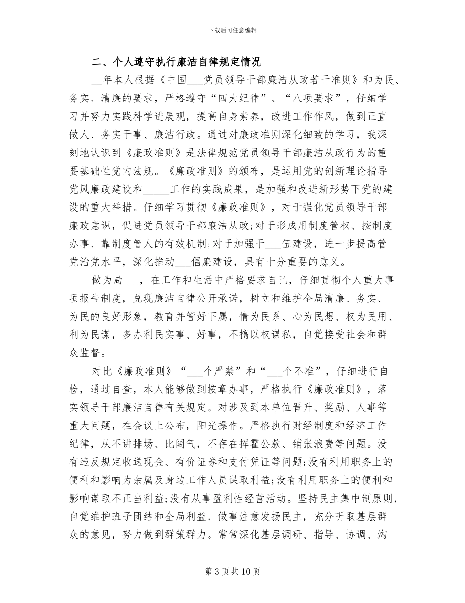 2024年商务局个人年度工作总结_第3页