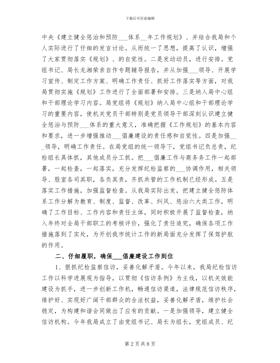 2024年商务局个人年终总结范例_第2页