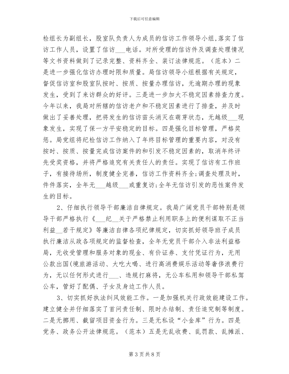 2024年商务局个人年终总结范例_第3页