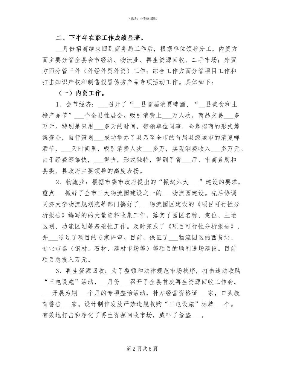 2024年商务局主管履职工作总结_第2页