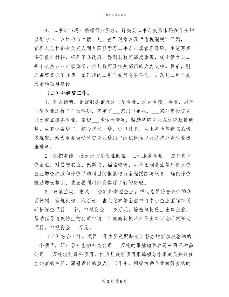 2024年商务局主管履职工作总结_第3页