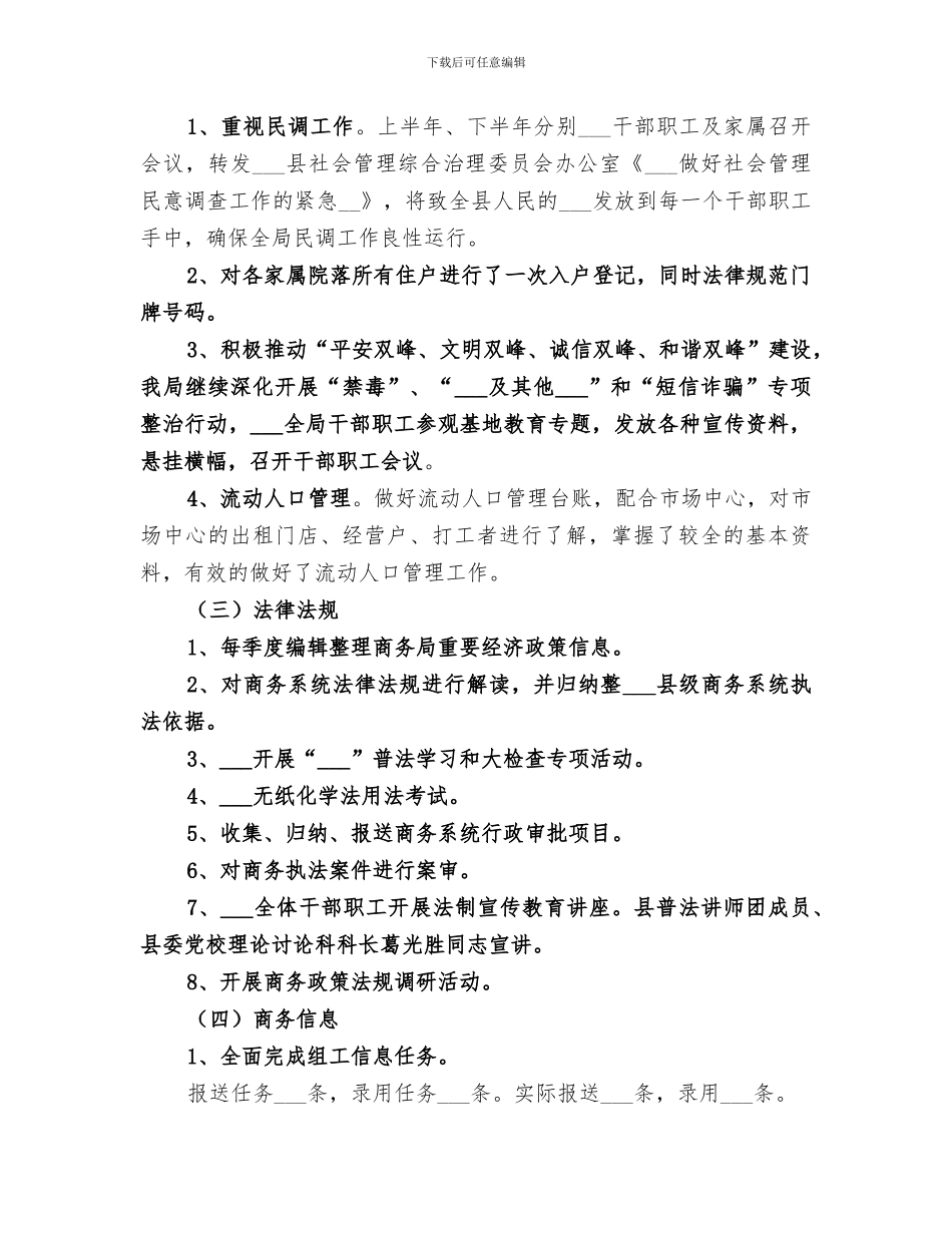 2024年商务局人事法规股工作总结范文_第2页