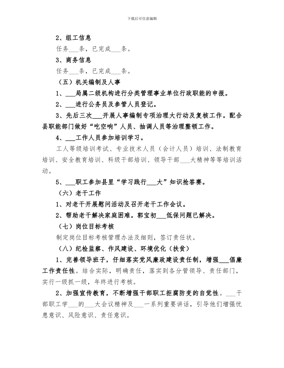 2024年商务局人事法规股工作总结范文_第3页