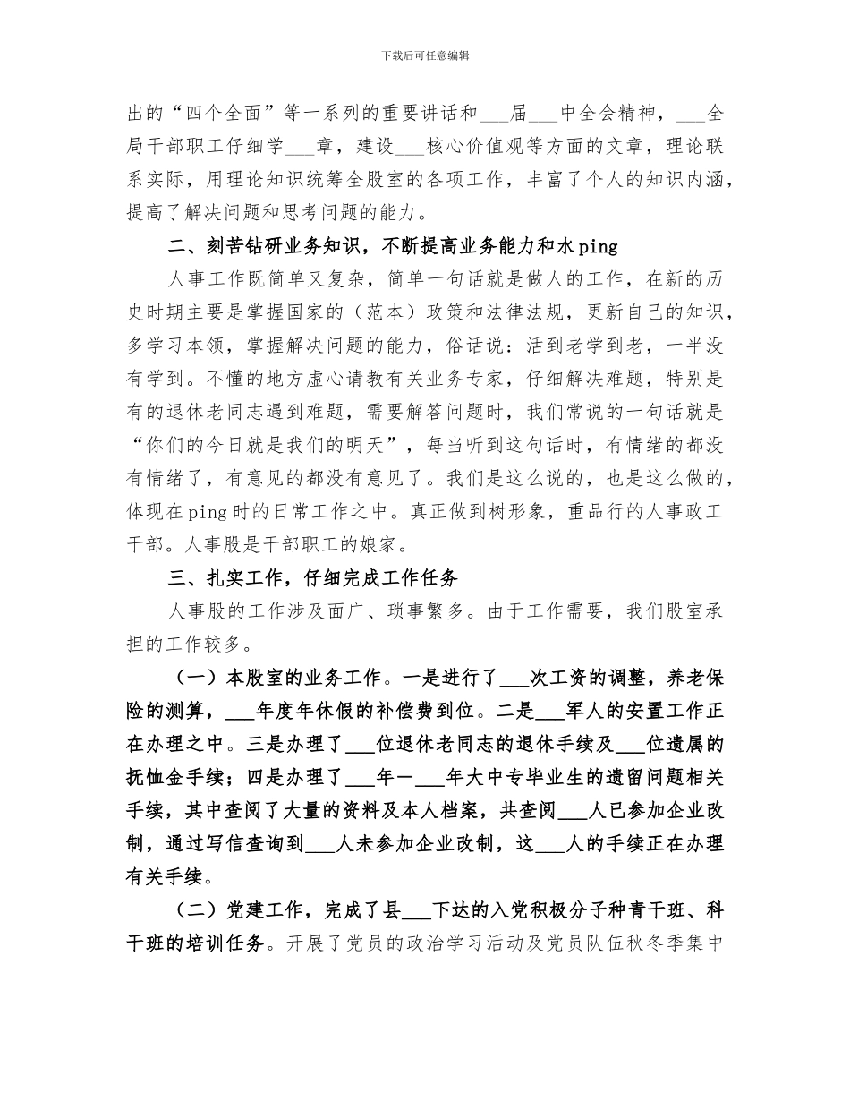 2024年商务局人事股年度工作总结_第3页