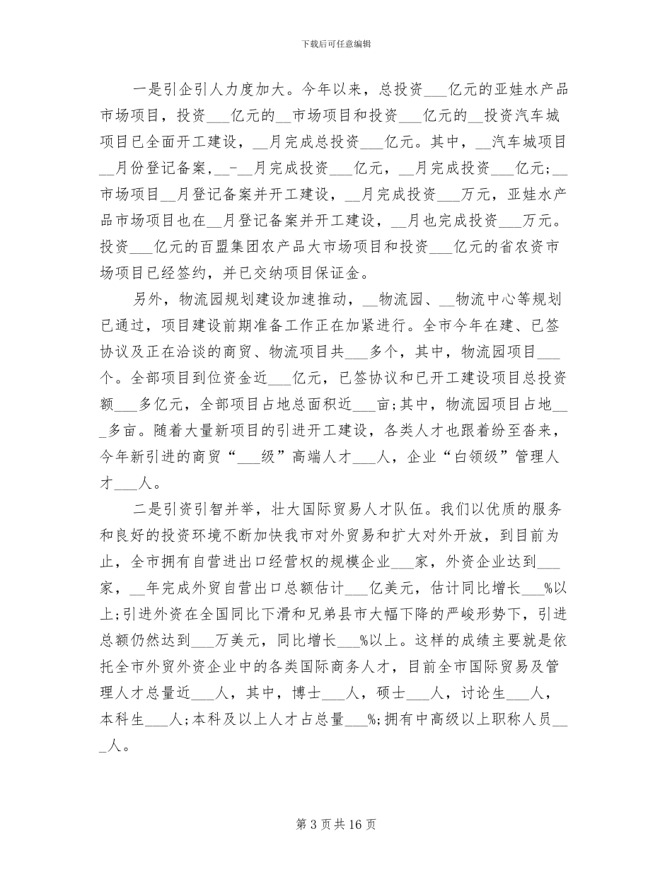 2024年商务局人才工作总结_第3页