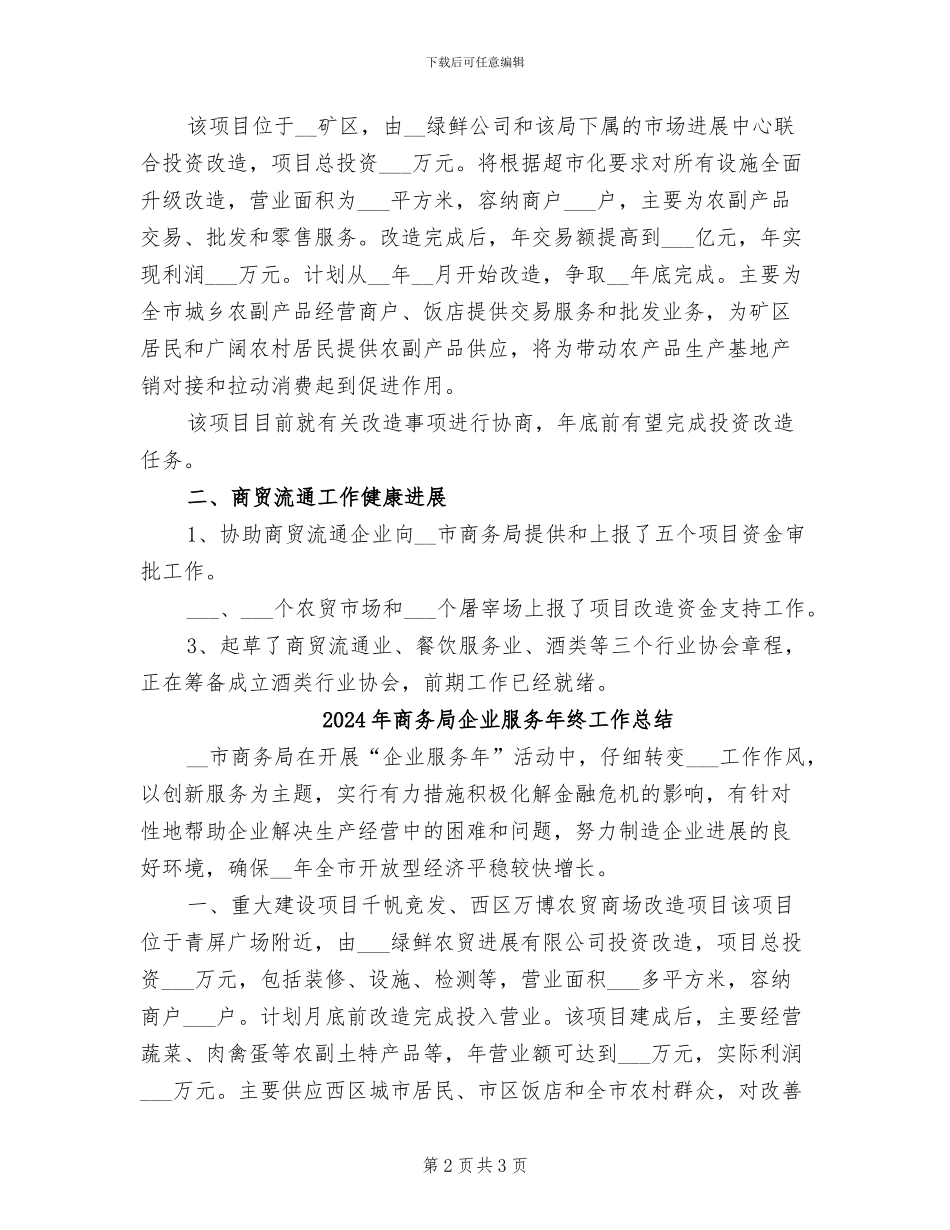 2024年商务局企业服务年活动总结_第2页