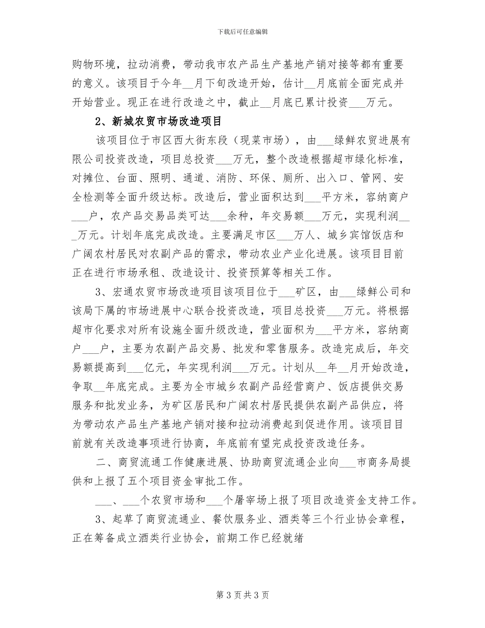 2024年商务局企业服务年活动总结_第3页