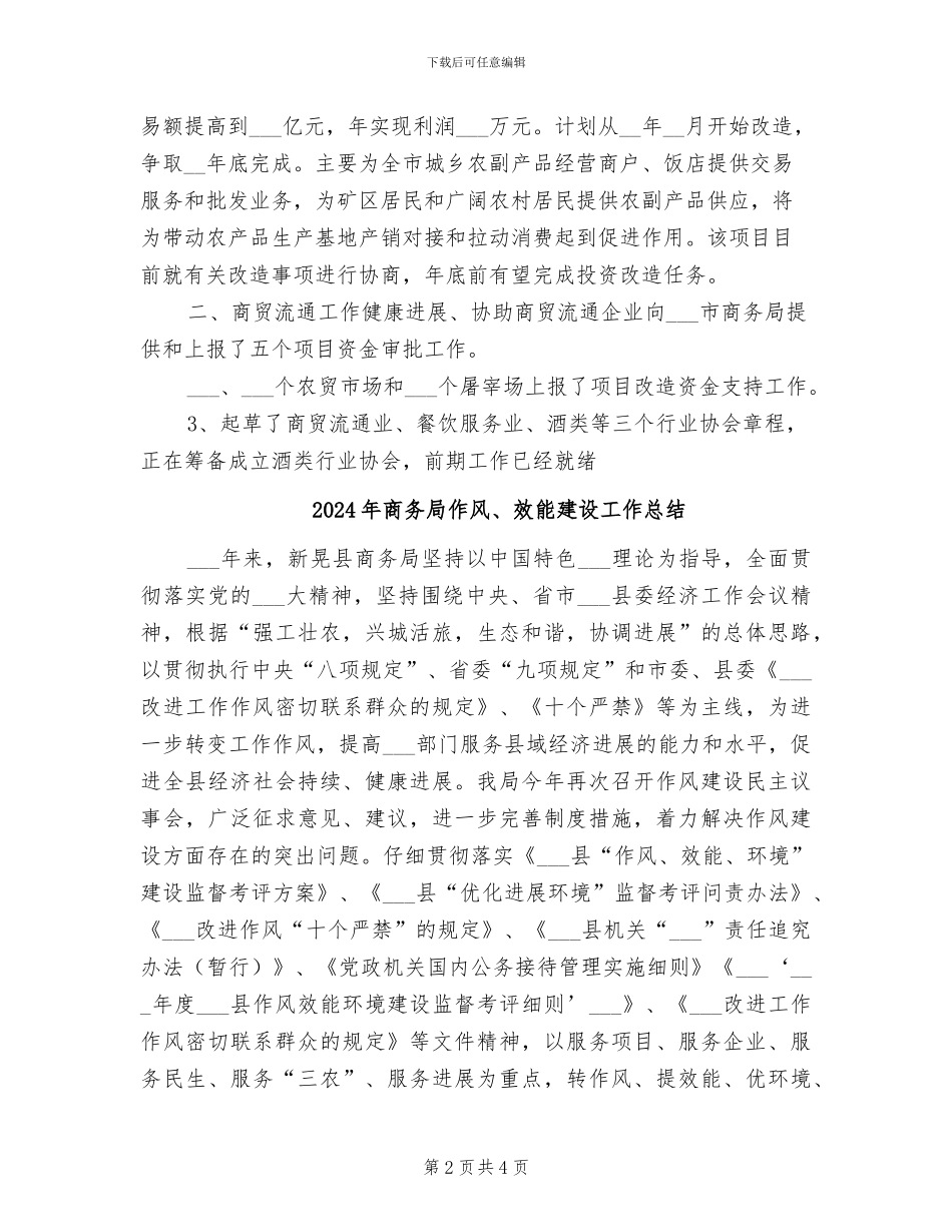 2024年商务局企业服务年终工作总结_第2页