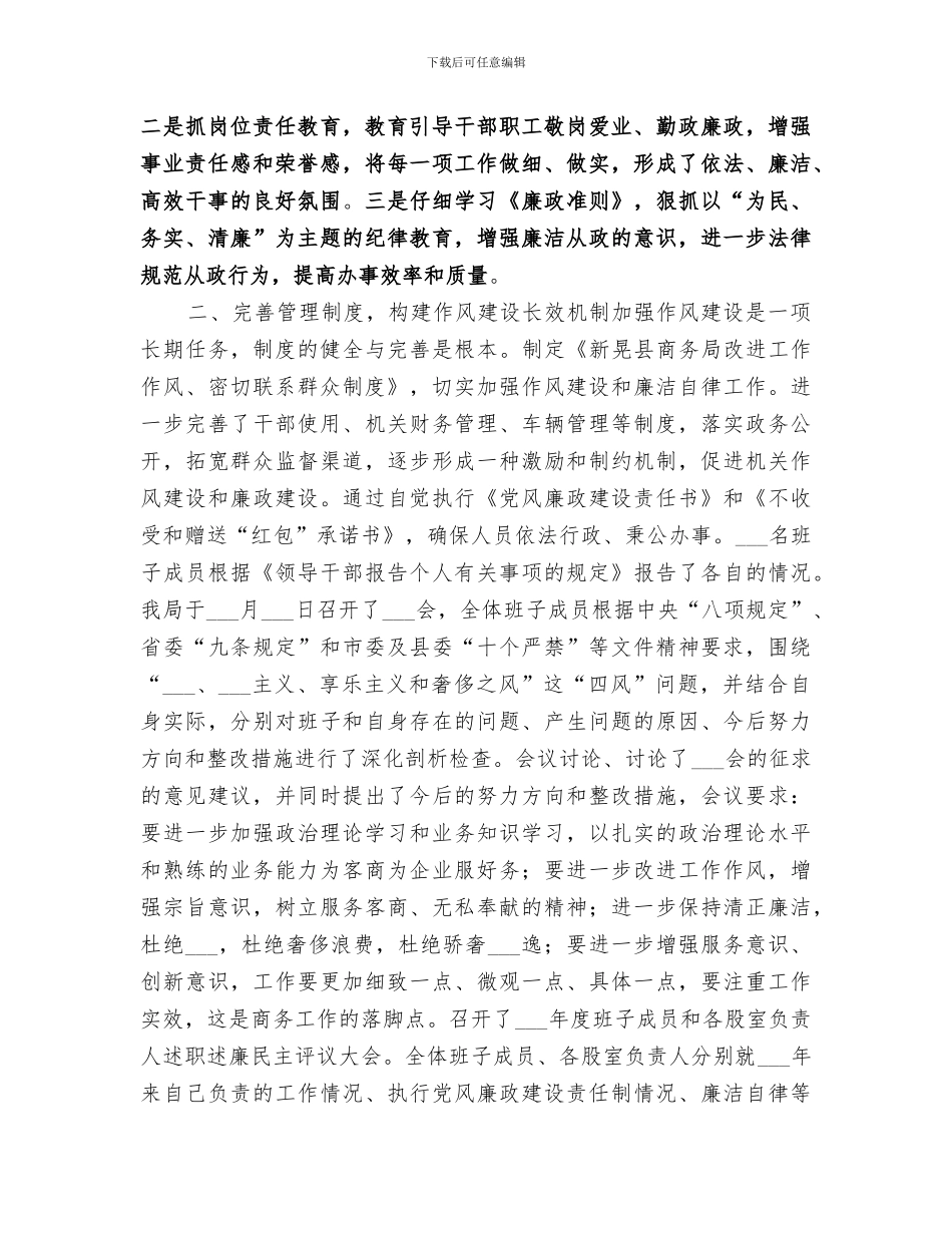 2024年商务局作风、效能建设工作总结_第2页