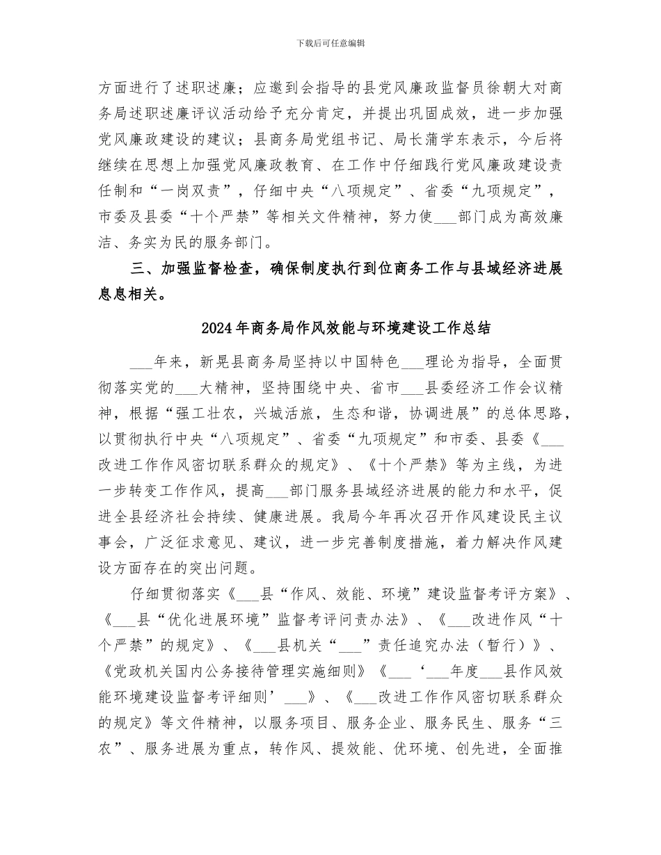 2024年商务局作风、效能建设工作总结_第3页