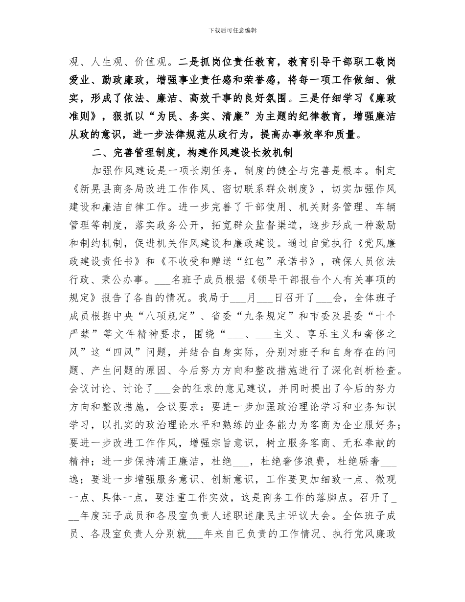 2024年商务局作风效能与环境建设工作总结_第2页