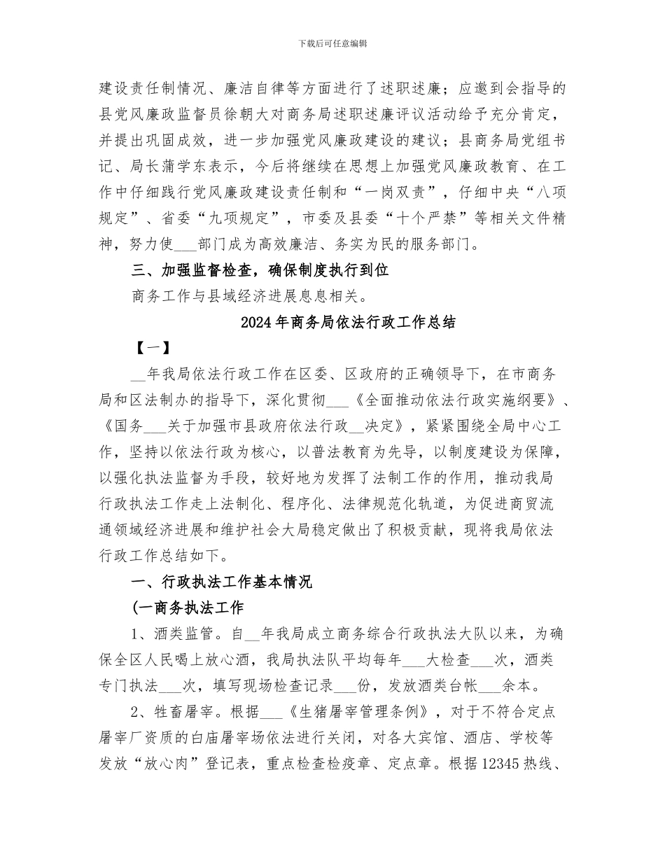 2024年商务局作风效能与环境建设工作总结_第3页