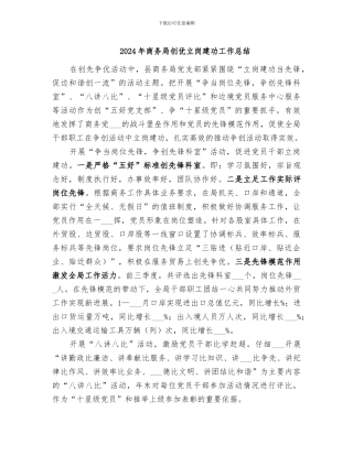 2024年商务局创优立岗建功工作总结