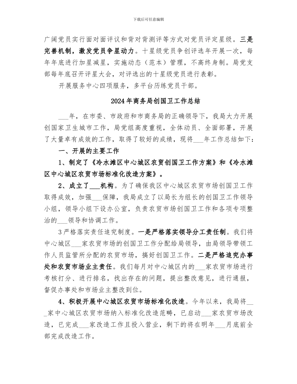 2024年商务局创先争优立岗建功活动总结_第2页