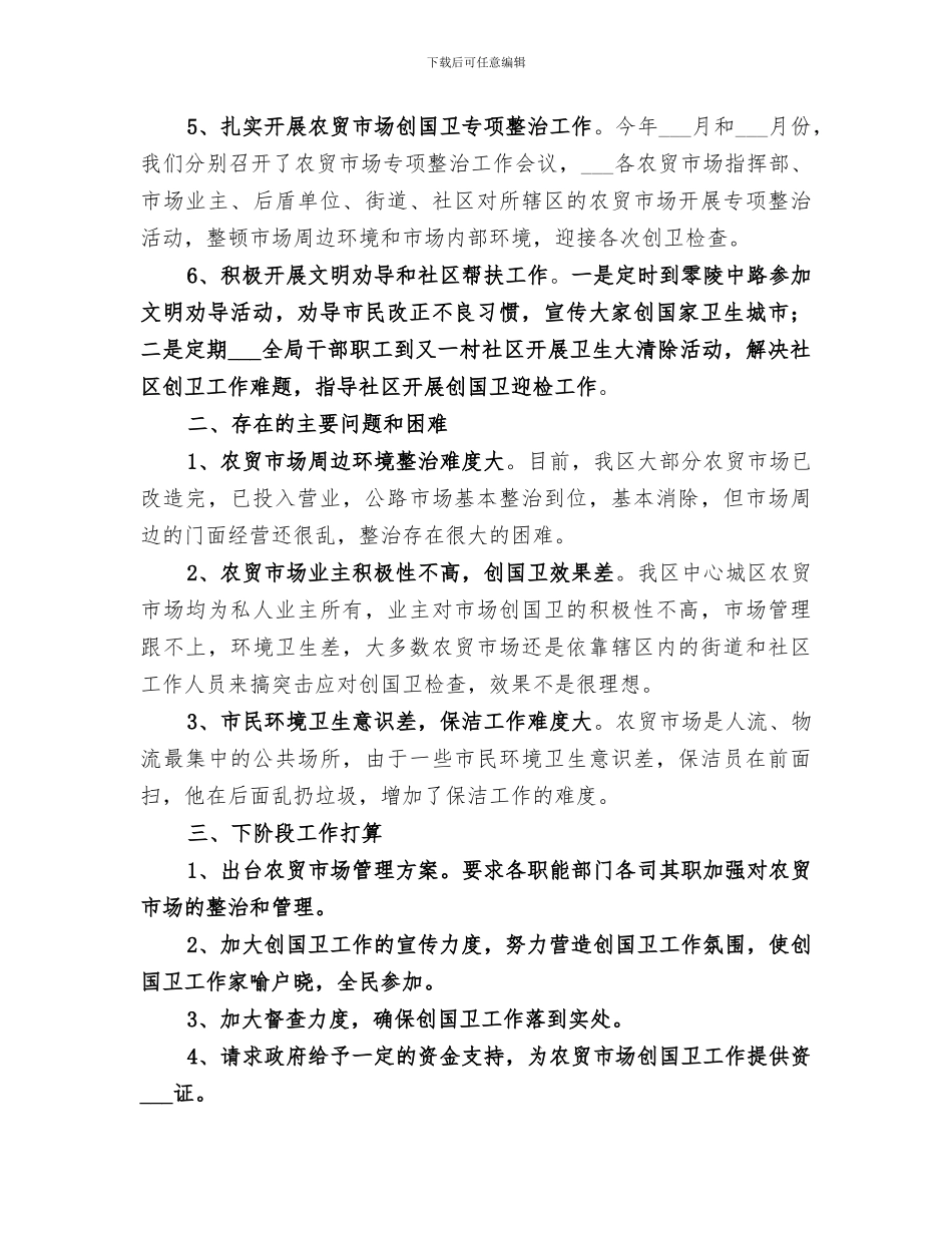 2024年商务局创先争优立岗建功活动总结_第3页