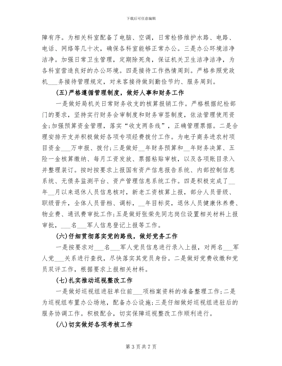 2024年商务局办公室工作总结及下步打算_第3页
