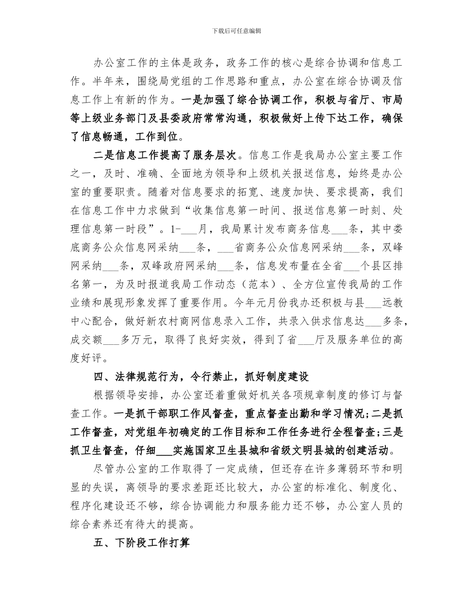 2024年商务局办公室工作总结范文_第2页