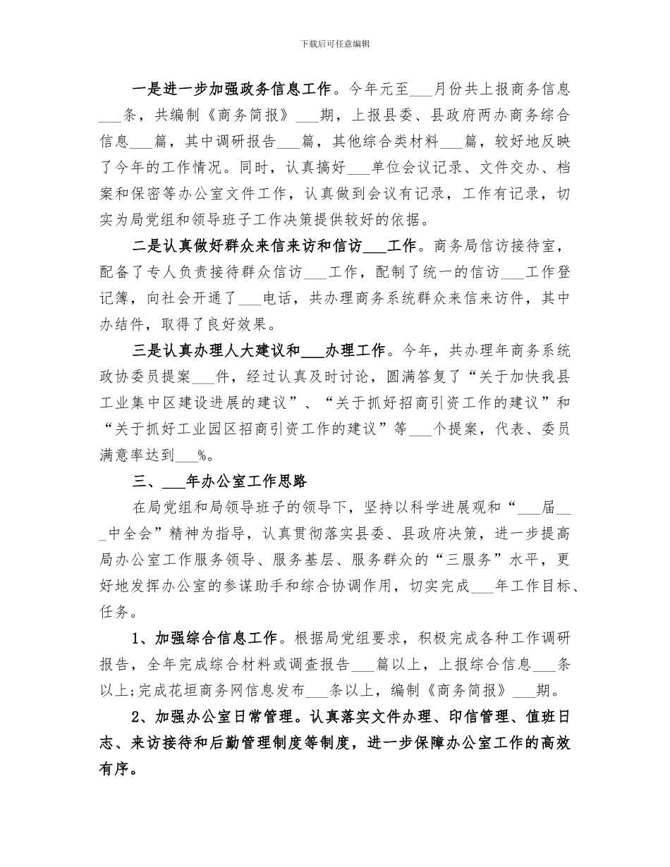 2024年商务局办公室工作总结范本_第2页