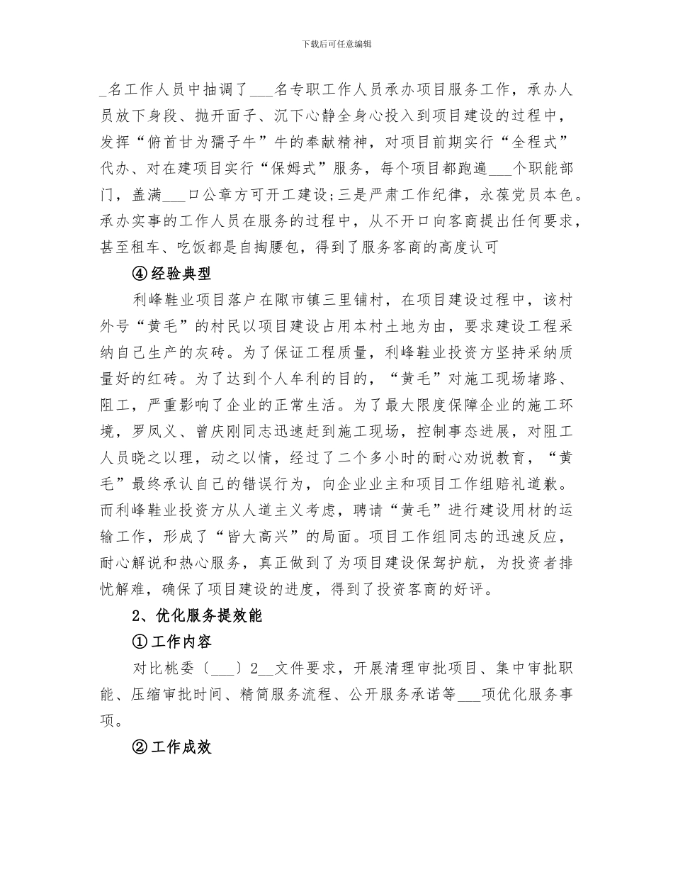 2024年商务局半年工作总结范本_第2页