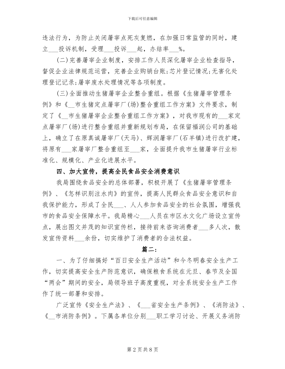 2024年商务局半年食品安全工作总结_第2页