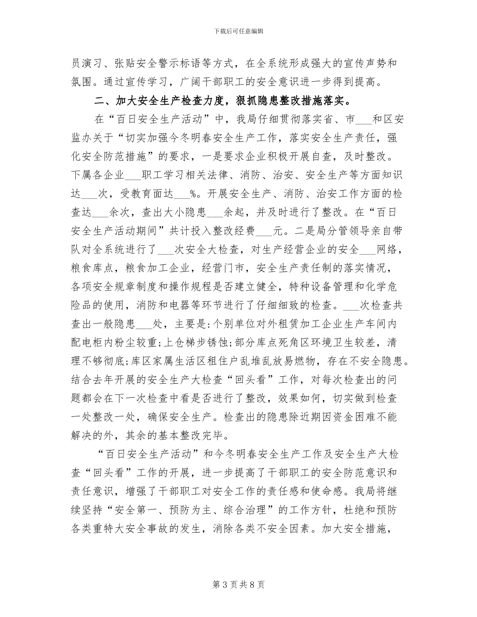 2024年商务局半年食品安全工作总结_第3页