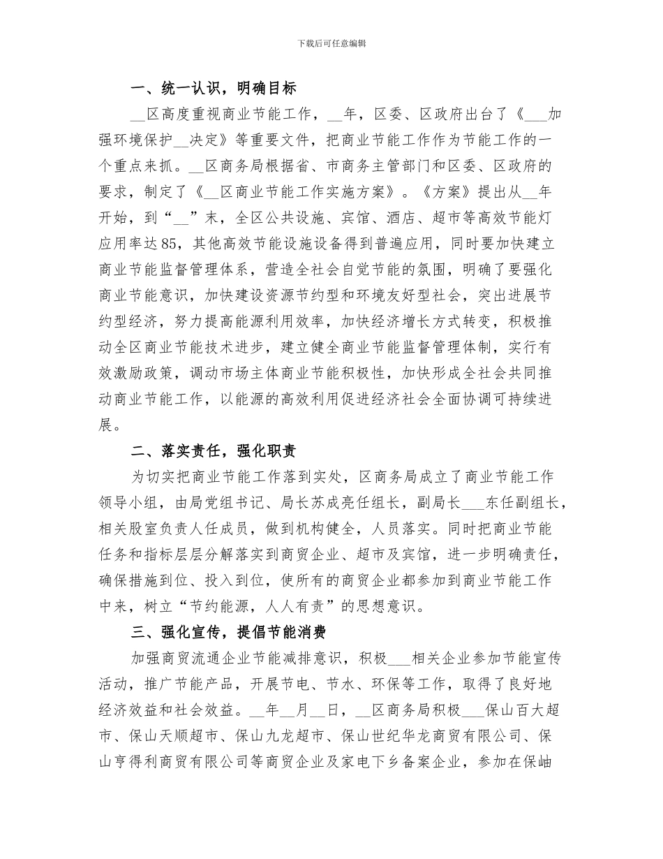 2024年商务局双联工作总结_第3页