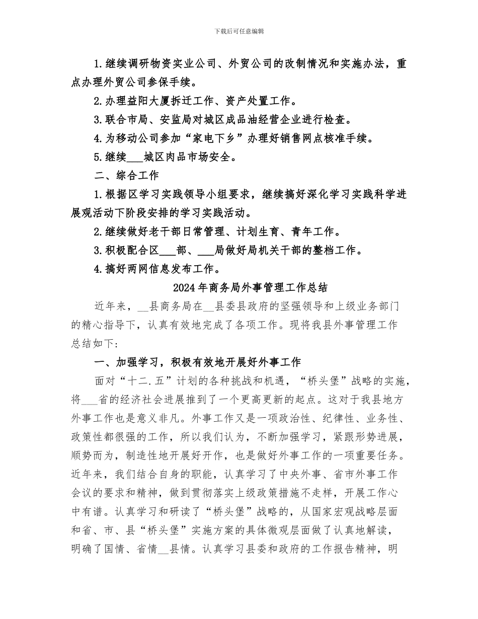 2024年商务局四月工作总结和五月工作安排_第2页