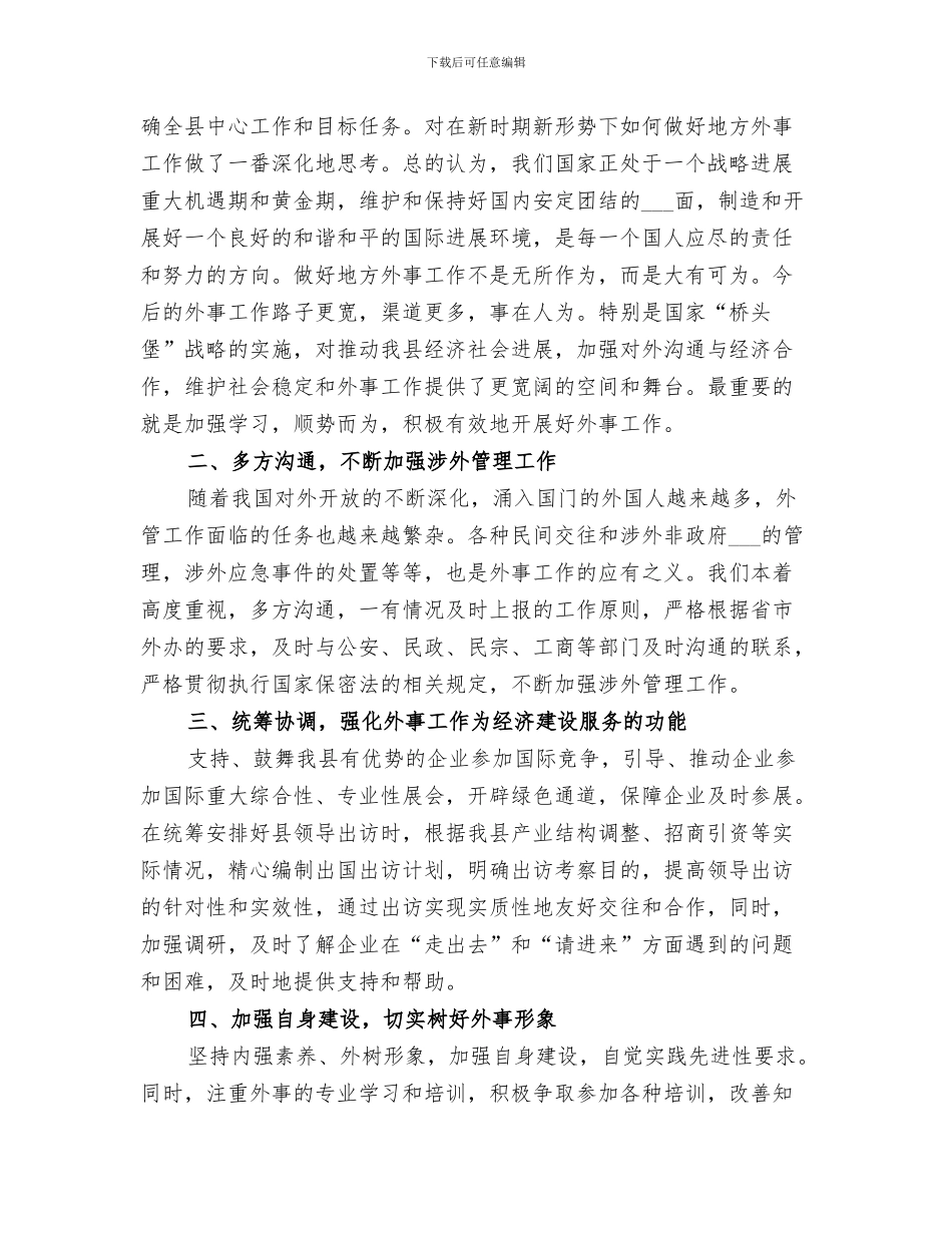 2024年商务局四月工作总结和五月工作安排_第3页