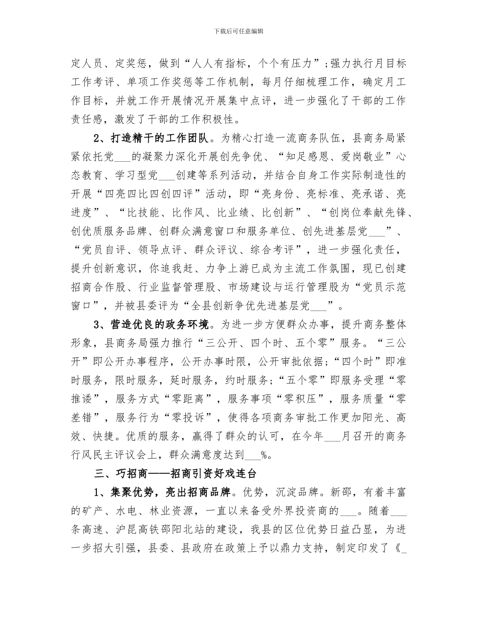 2024年商务局商务工作总结_第2页