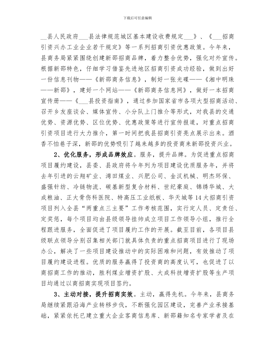 2024年商务局商务工作总结_第3页