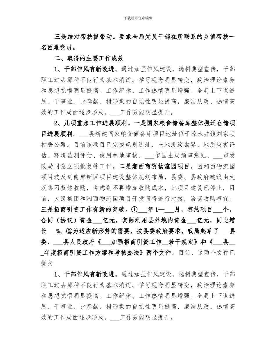 2024年商务局工作小结_第2页