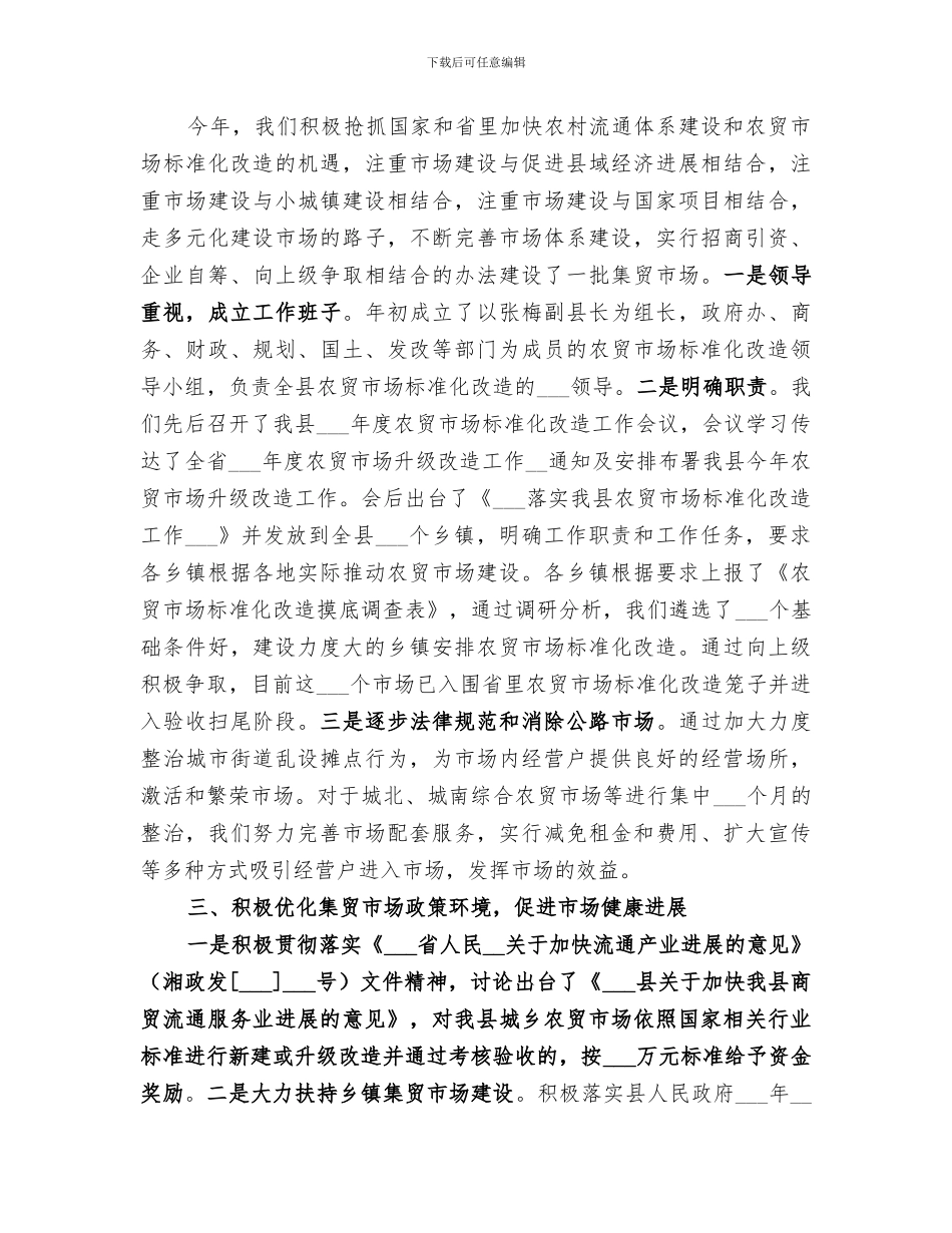2024年商务局市场体系建设股工作总结_第2页
