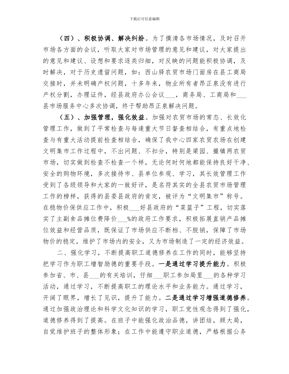 2024年商务局市场服务中心工作总结_第2页