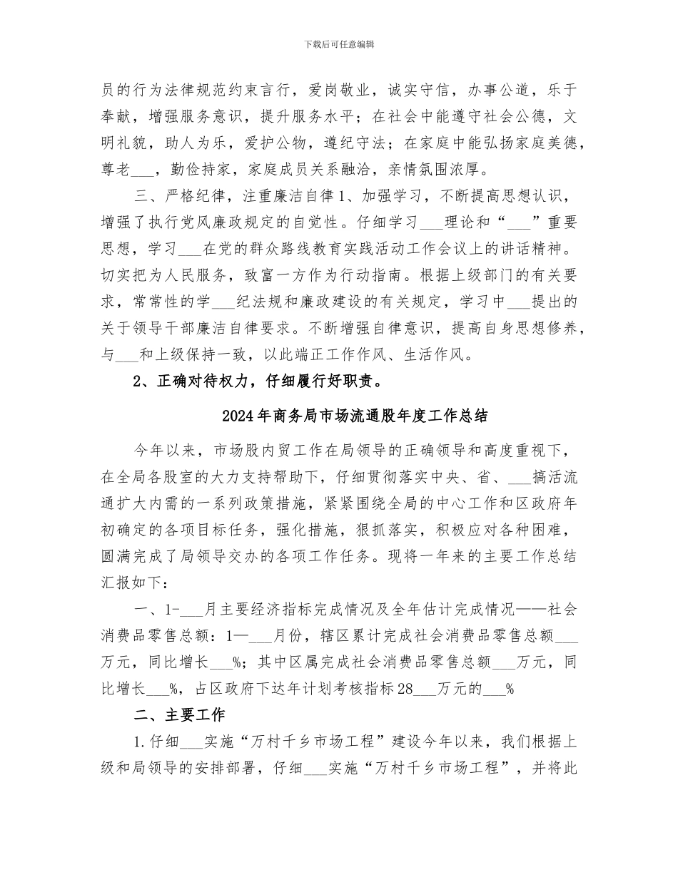 2024年商务局市场服务中心工作总结_第3页