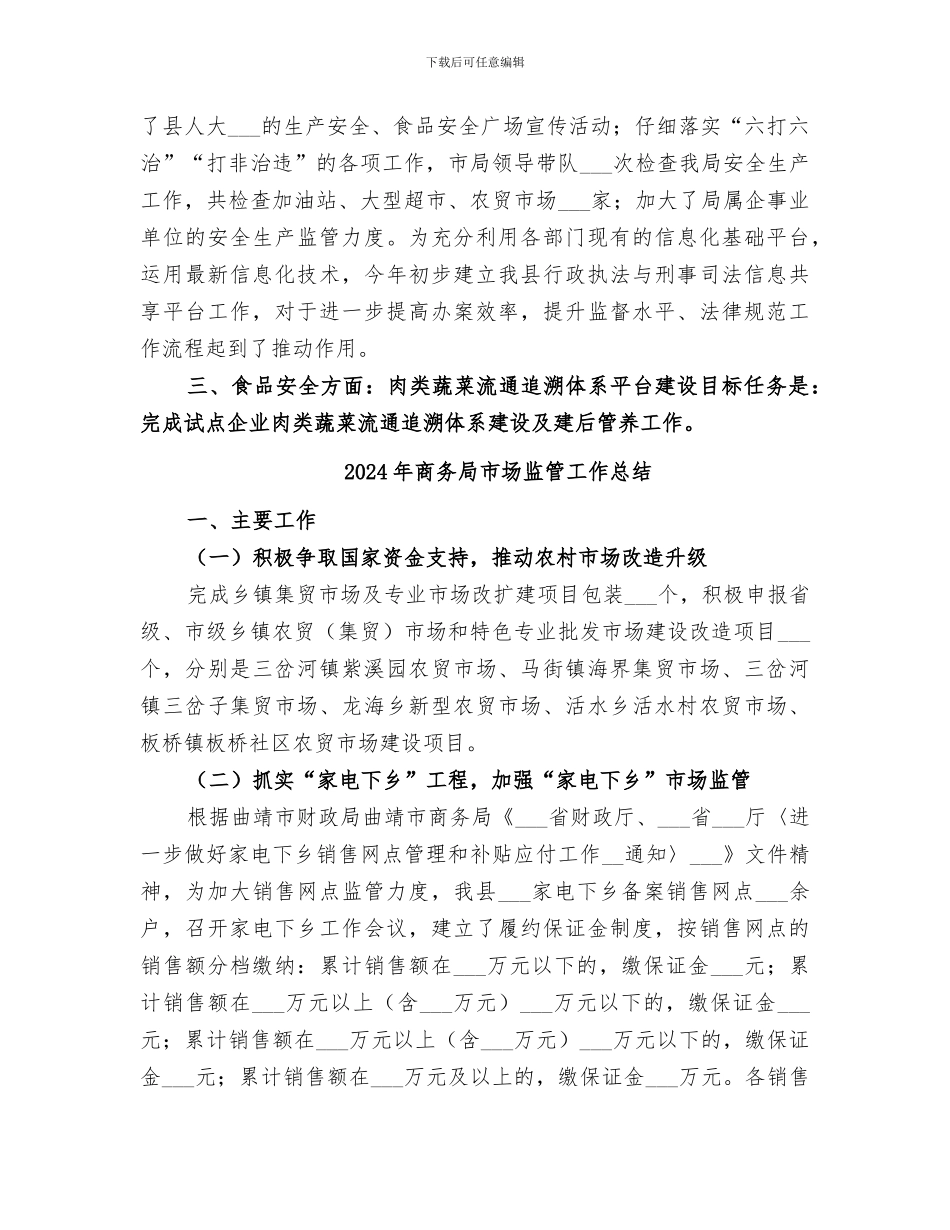 2024年商务局市场监督管理科工作总结_第2页